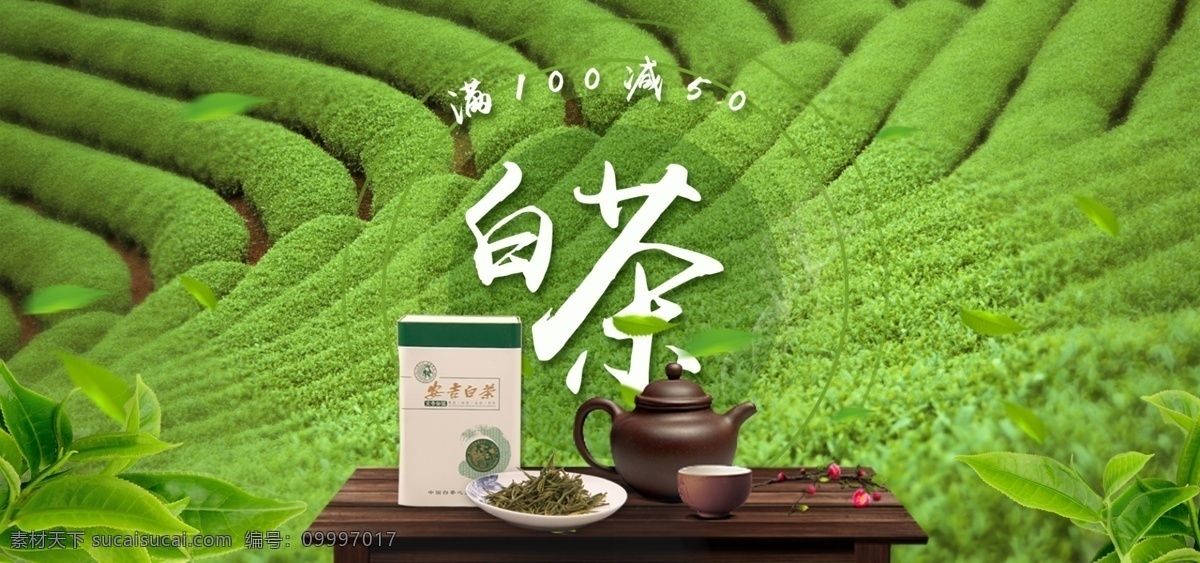 中国 风 茶叶 banner 绿色植物 背景 山水画 中国风 分层