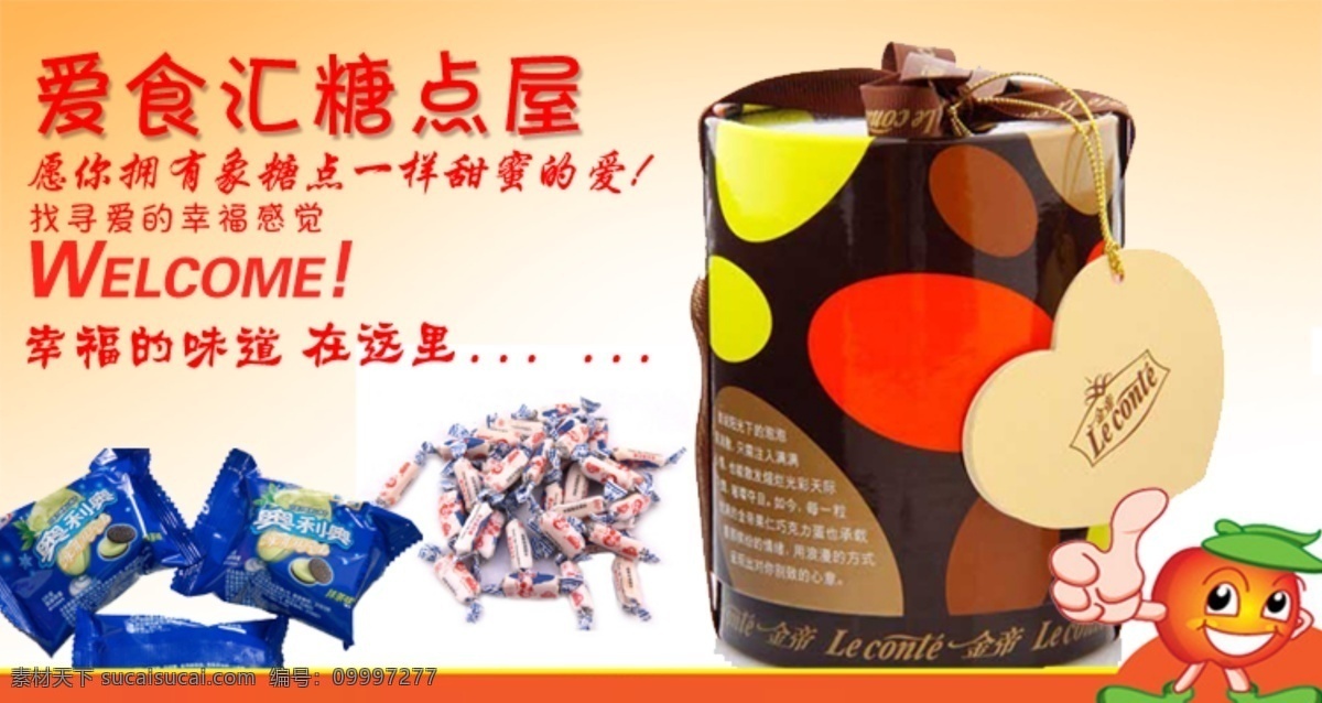店招模版 其他模板 糖果屋 网页模板 源文件 糖果 屋 模版 模板下载 糖果屋模版 幸福的味道 矢量图 其他矢量图