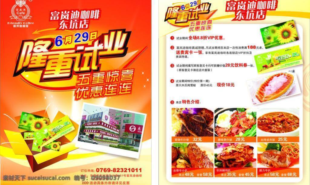 富岗 迪 咖啡 开业 海报 矢量 模板下载 表 标 饮品 卷 窝烧牛仔骨 腊味煲仔饭 去骨牛小扒 非洲辣鸡扒 腓力牛扒 台湾卤肉饭 木瓜炖雪蛤 咖啡店 相片 矢量图 日常生活