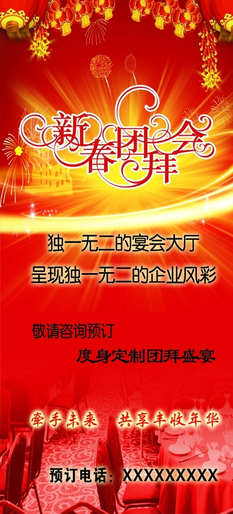 新春团拜会 红色背景 喜气海报 新年团拜会 春节团拜会 团拜会背景 团拜会展板 公司团拜会 集团团拜会 企业团拜会 喜气团拜会 喜庆团拜会 年会团拜会 迎春团拜会 迎新春团拜会 酒店团拜会