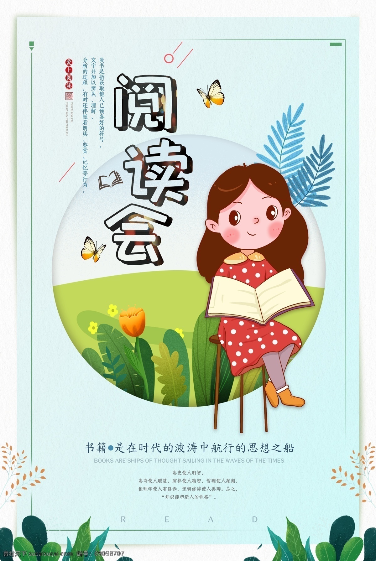 阅读会 学习会更好 学习 学习海报 学习用品促销 开学 开学装备 点读机 多读书 书本书籍 学习机 我爱学习 阅读 铅笔 彩色笔 学生文具 文具盒 文具用品 开学海报 学习惠更好 培训 书包 开学季 儿童学习用品 学习园地 学习班 知识天地 招生学习 学习用