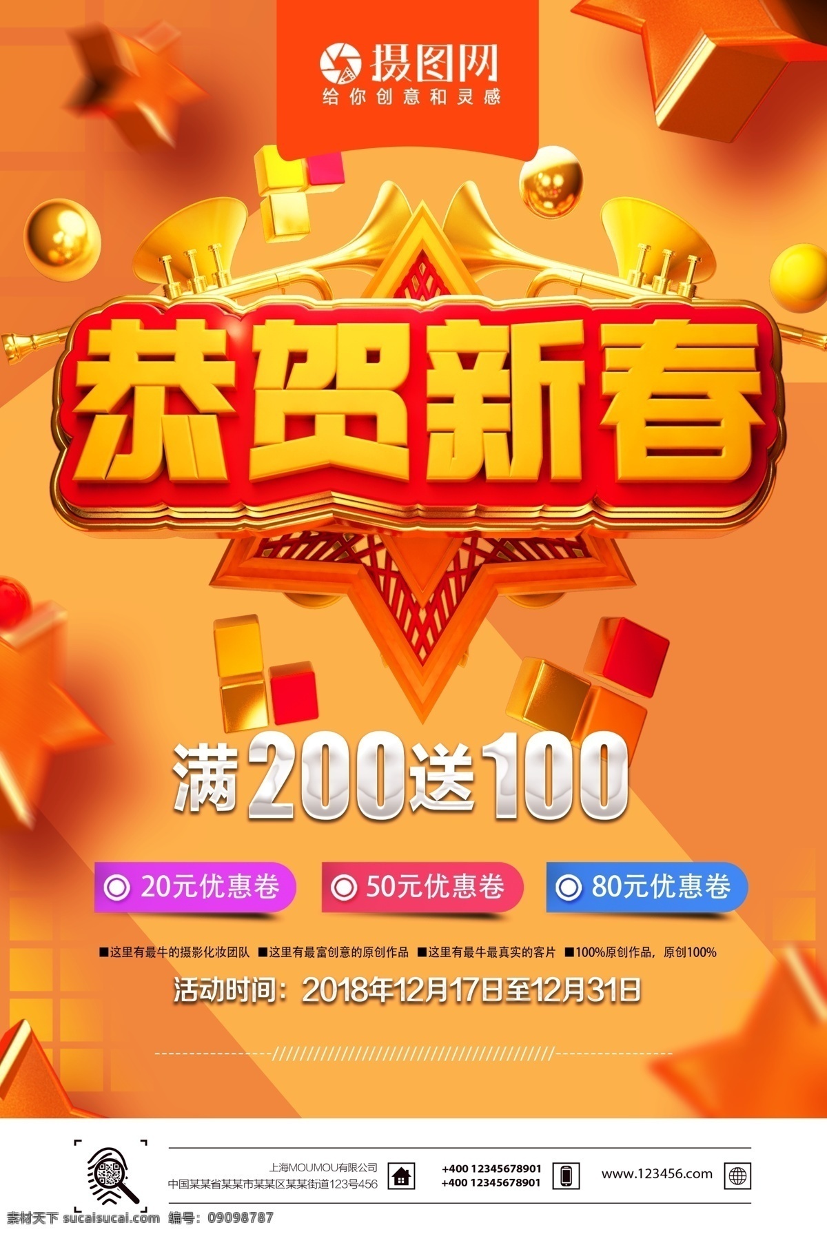 c4d 立体 字 恭贺 新春 海报 恭贺新春 新年快乐 新年 春节 过年 2019