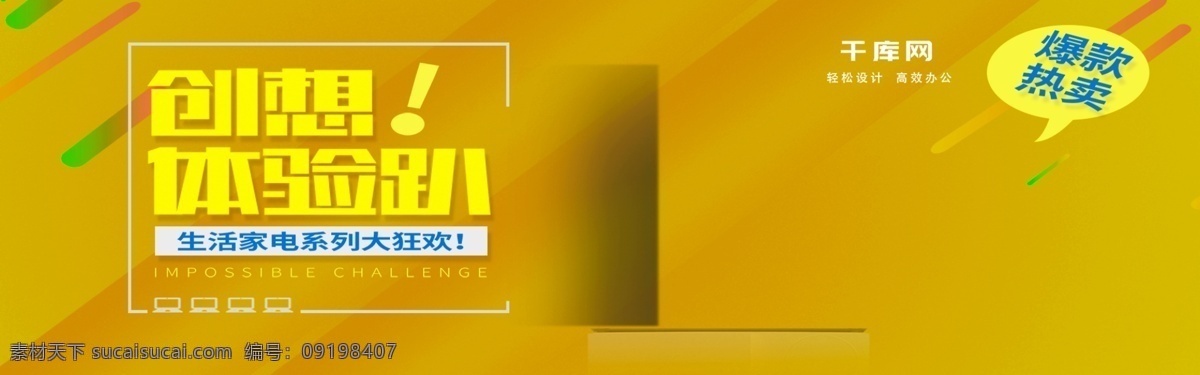 撞 色 简约 淘宝 天猫 家电 banner 撞色 黄色 洗衣机 首屏