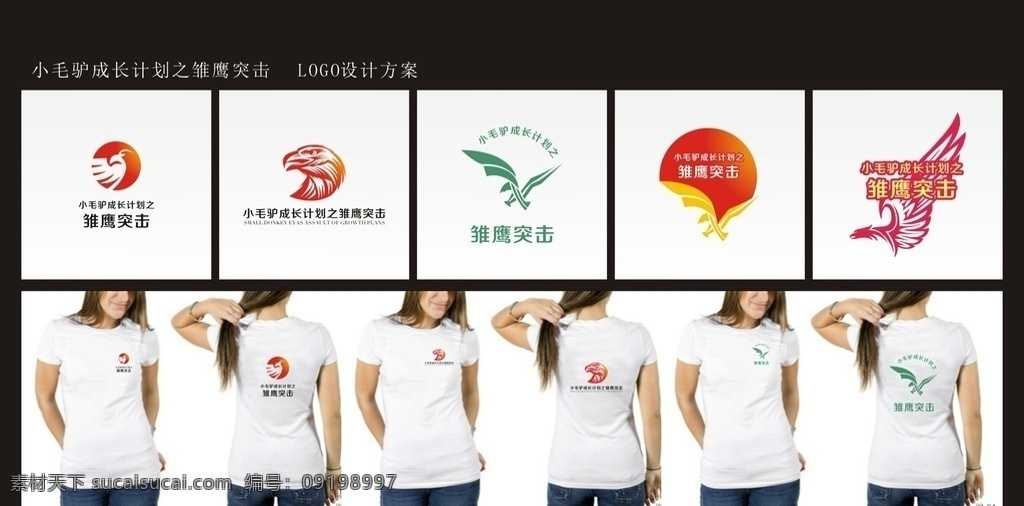 雏鹰 突击 logo 模版下载 logo设计 平面设计广告