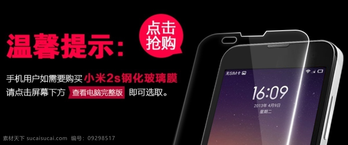 小米 2s 钢化玻璃 膜 关联 图 保护膜 玻璃 点击购买 模板 手机 详情页 详情页关联 原创设计 原创淘宝设计