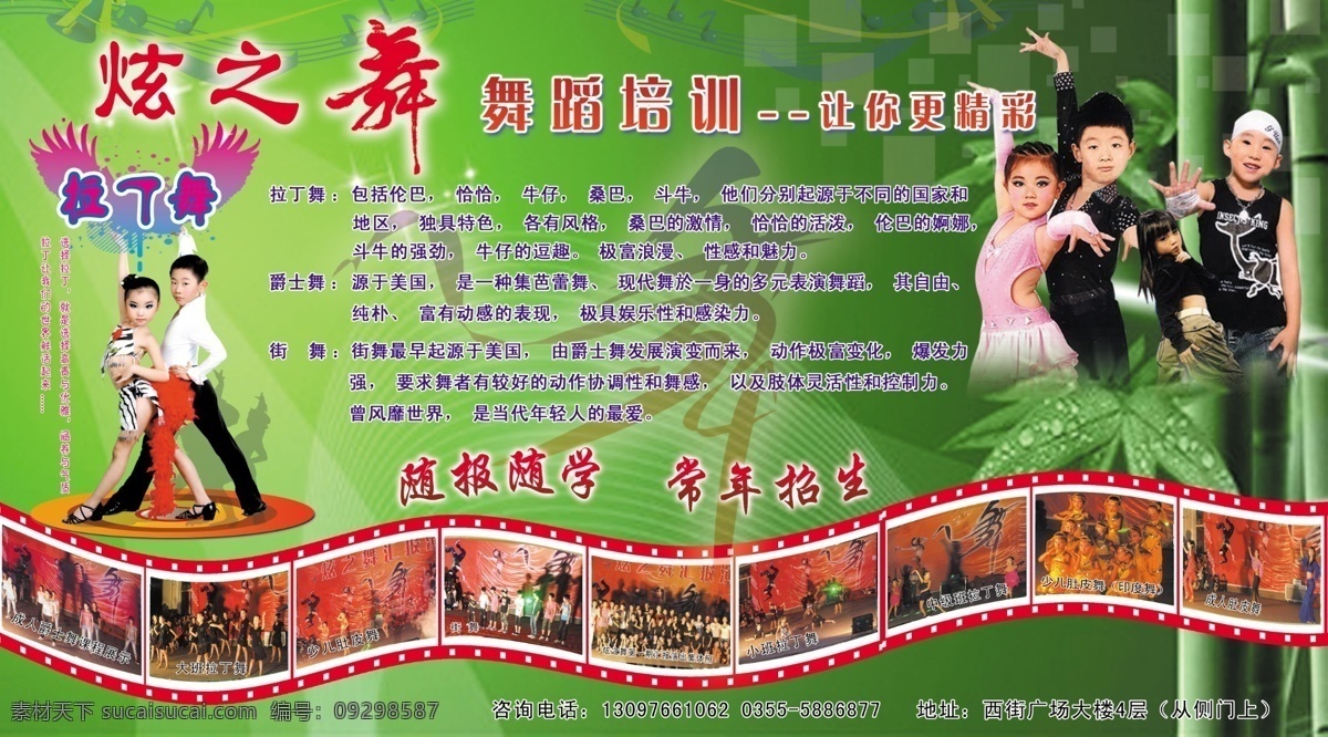 舞蹈 版面 分层 绿色背景 源文件 舞蹈版面 源文件图 psd源文件