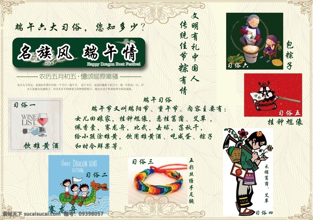 端午免费下载 端午情 端午文化 屈原 名族风 习俗 离骚 海报 原创设计 原创海报