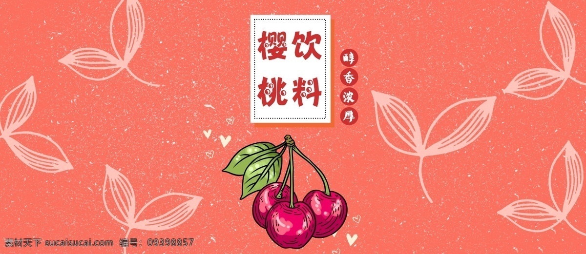 易拉罐 包装 食品 水果 味 樱桃 汽水 饮料 插画