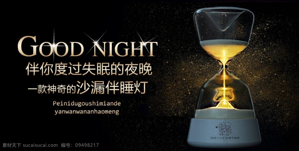 沙漏 淘宝 电商 海报 banner 夜灯 伴睡灯