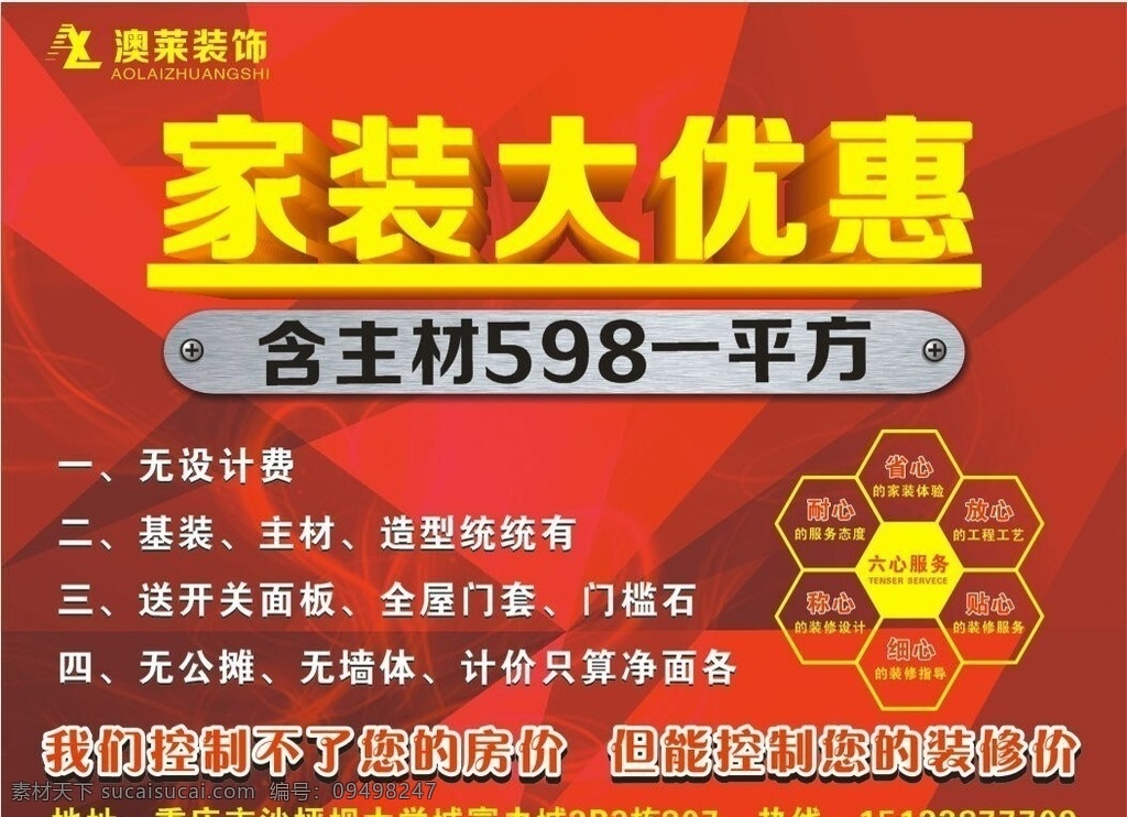 装修公司海报 装修 红色 海报 不锈钢 立体字
