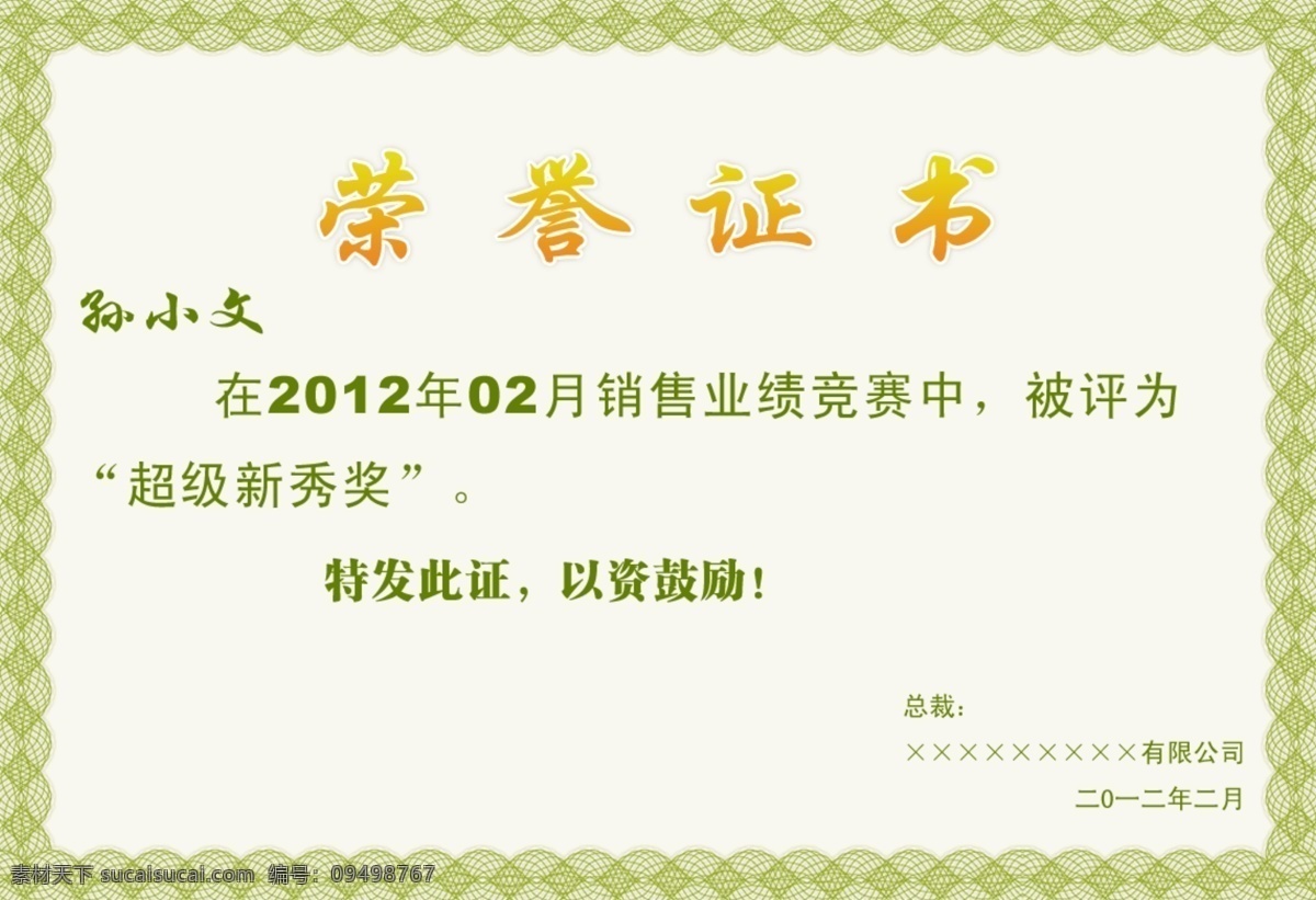 荣誉 荣誉证书 证书 西式证书 欧式花纹 边框 欧式边框 封面 分层 源文件