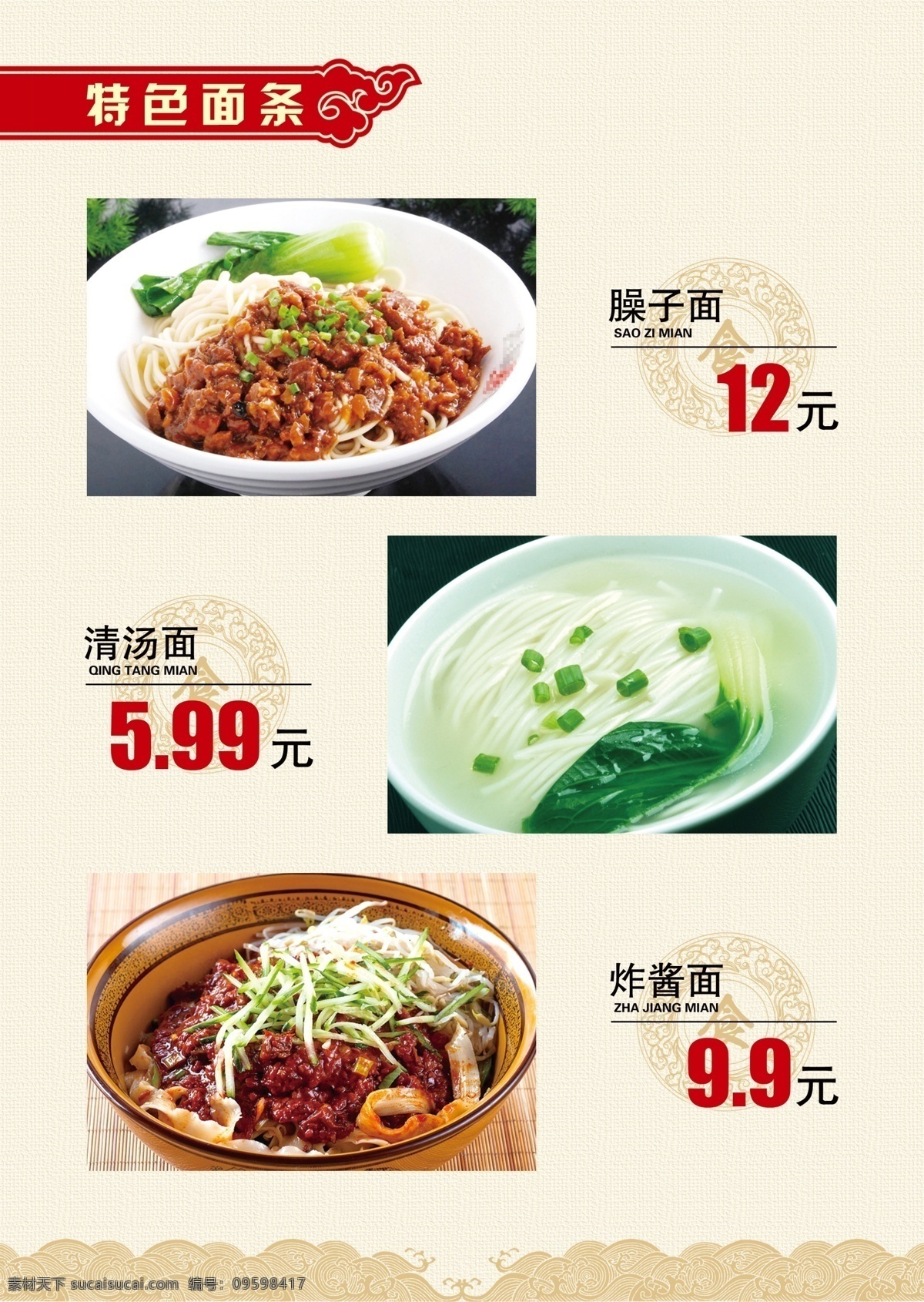 炸酱面 臊子面 清汤面 菜单 菜谱 价格表 餐厅 中餐 餐馆 宴席 就餐 价目表 包席 饭店菜谱 酒店菜单 饭店菜单 菜单封面 菜单内页 菜肴 特色菜肴 点菜单 会所菜单 菜谱图片 菜谱照片 菜谱餐饮 会所菜谱 高档菜谱 中国风菜谱 菜谱美食 餐馆菜谱 高档画册 精美画册 菜谱模板 菜单菜谱