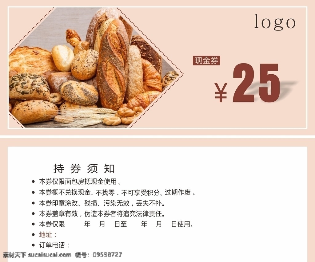 面包活动券 面包 活动券 现金券 活动 烘焙 商场 招贴设计