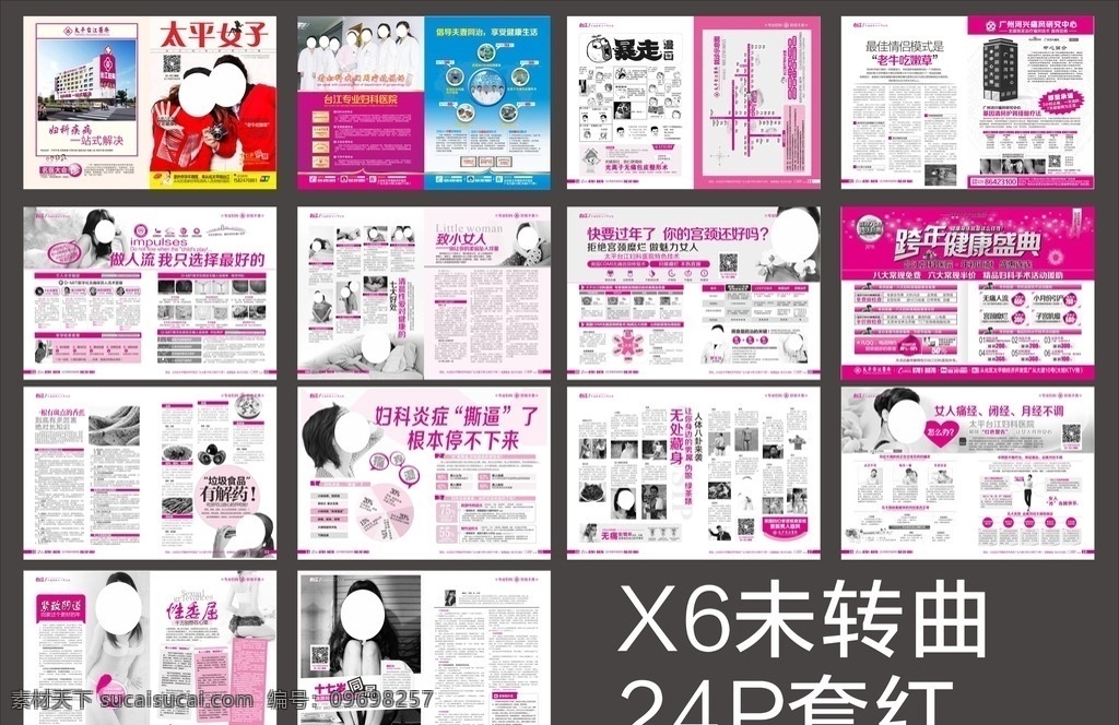 医院杂志 小硬广 妇科杂志 封面设计 活动内页 妇科素材 精品杂志 杂志封面 套红 画册设计 妇科人流 妇科宫颈 高端设计 大度套红 妇科活动