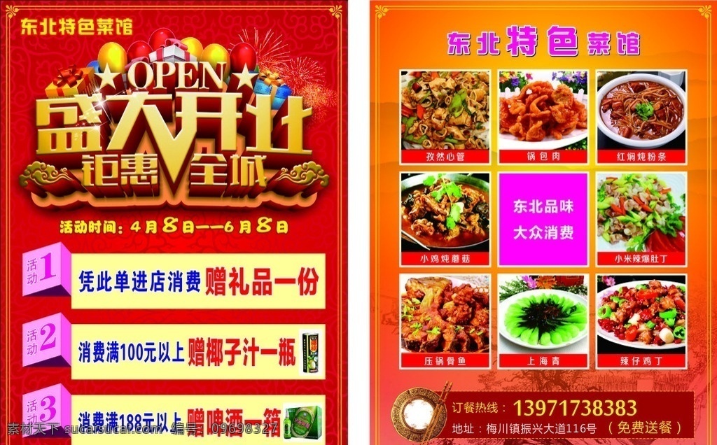 餐厅菜单菜谱 开业菜单 盛大开业 宣传单 酒店菜谱 菜单菜谱