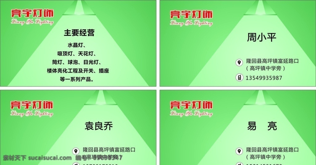 名片 灯饰 灯饰名片 名片模板 绿色名片 名片模版 名片卡片