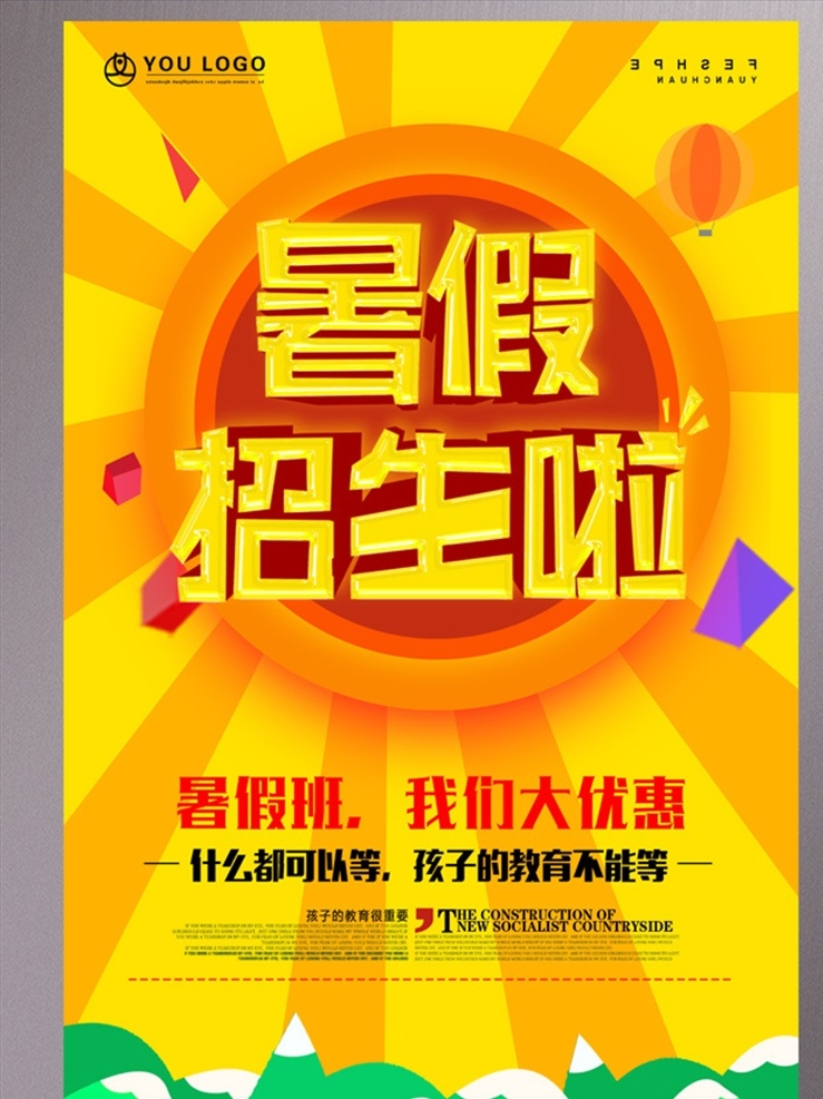 暑假 招生 宣传海报 暑假海报 暑假促销 暑假促销海报 暑假宣传单 暑假dm 快乐暑假 影楼暑假 影楼暑假活动 童装暑假 暑假童装 暑假旅行 暑假夏令营 暑假活动 暑假旅游 暑假旅游海报 学生暑假 暑假招生 暑假宣传 暑假传单 暑假考驾照 暑假野营 暑假聚会 暑假促销活动 开心暑假 冰爽暑假 暑假班招生 儿童暑假 季节