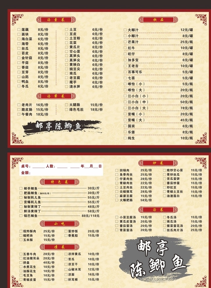 鲫鱼 菜单 点菜单 价格表 中餐点菜单 经典点菜单 画册设计