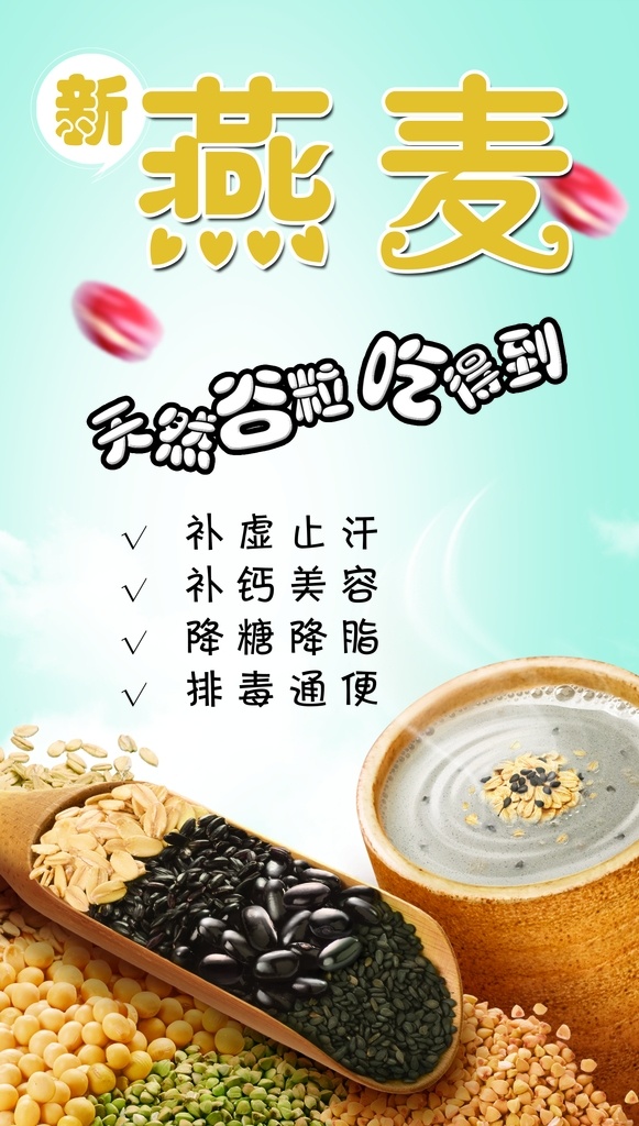 燕麦 天然谷物 阳虚止汗 降血压 美白保湿 抗过敏
