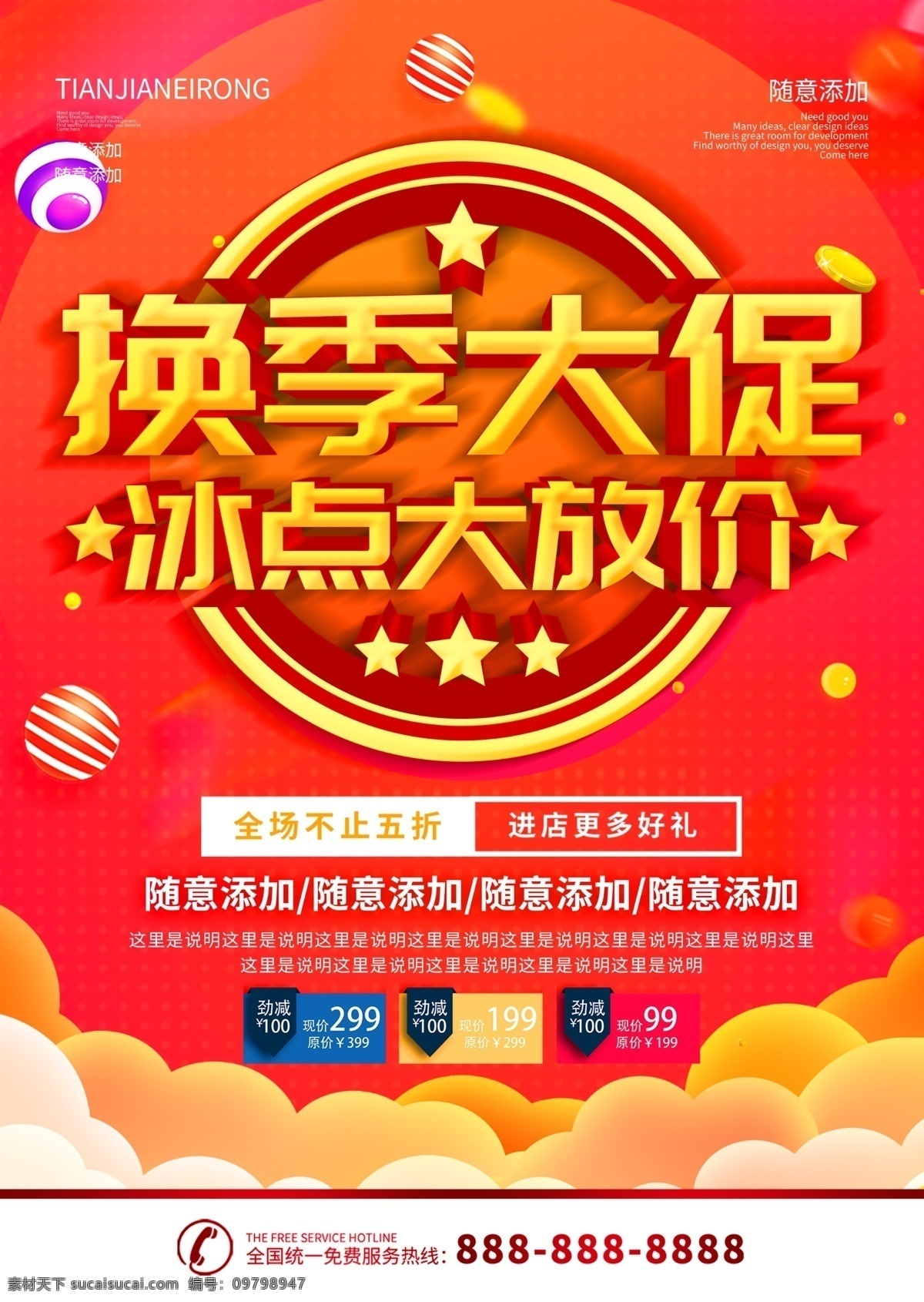 简约 红色 立体 字 换季 大 促 宣传 dm 单 立体字 换季大促 dm单 促销dm单