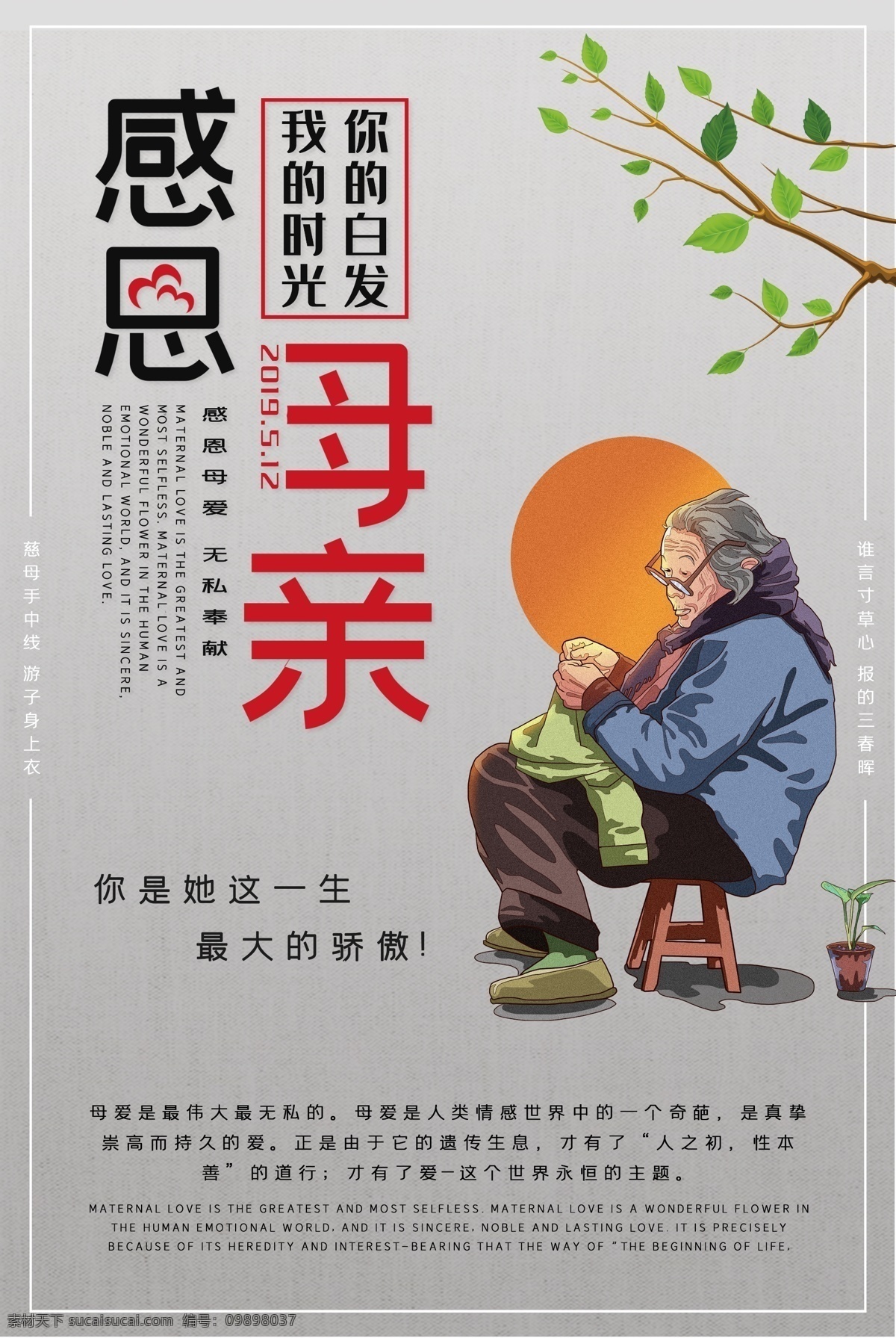 感恩母亲 母亲 感恩 妈妈 妈妈节 母亲节 母亲节快乐 母爱 浓情母爱 爱在母亲节 母亲节活动 母亲节展架 母亲节宣传单 母亲海报 母亲感恩 母亲节卡片 母亲节日 母亲节展板 母亲节贺卡 母爱伟大 母亲节广告 母亲节设计 母亲节x展架 母亲节dm 母亲节大促销 母亲节促销