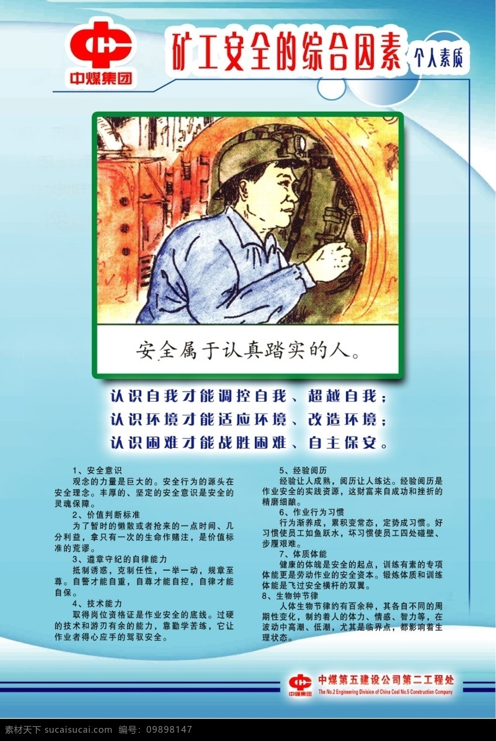 矿工 安全 综合 因素 安全生产 月 海报 安全生产月 2009 年 煤矿安全 安全理念 展板模板 关爱生命 安全发展 矿 分层 源文件库