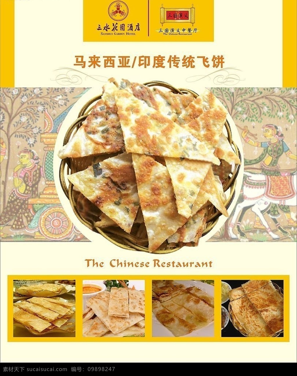 印度飞饼海报 矢量图库