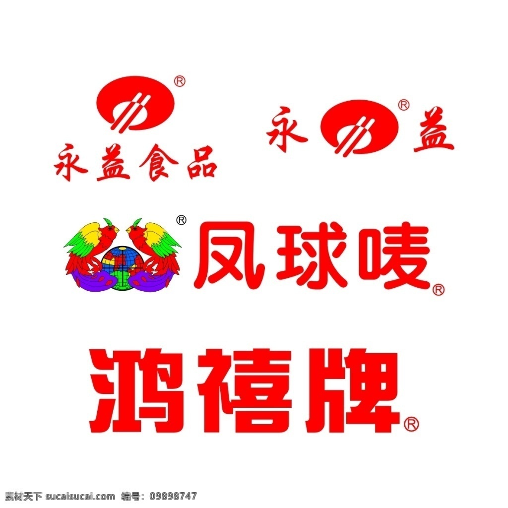 永 益 食品 矢量 标志 永益食品 矢量图 风球唛 鸿禧牌 白色