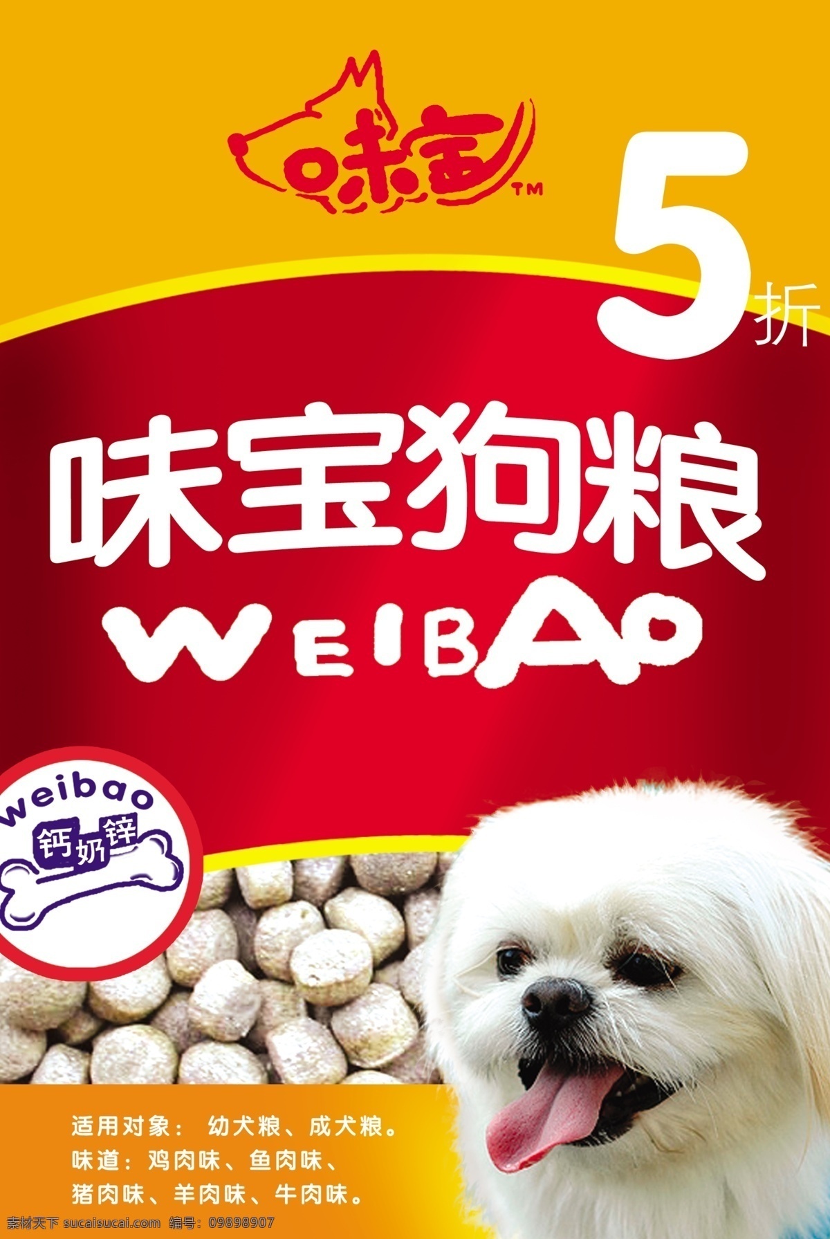 宠物食品 狗狗 狗粮 橙色
