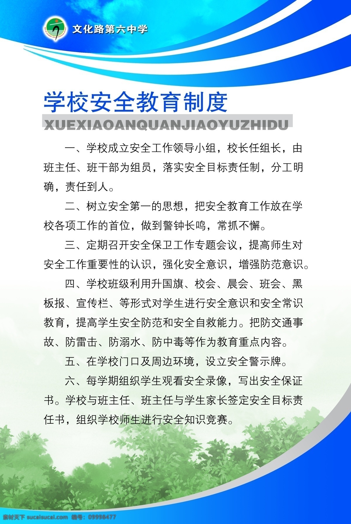 学校展板 教学 制度 白色