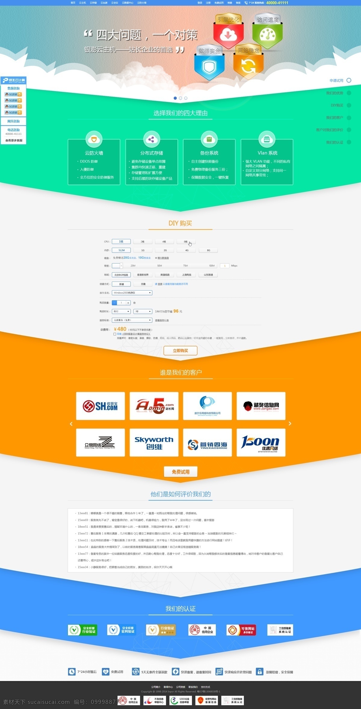 云 主机 网页设计 网页 中文模板 专题 专题设计 云主机 安全性 稳定性 web 界面设计 网页素材 其他网页素材