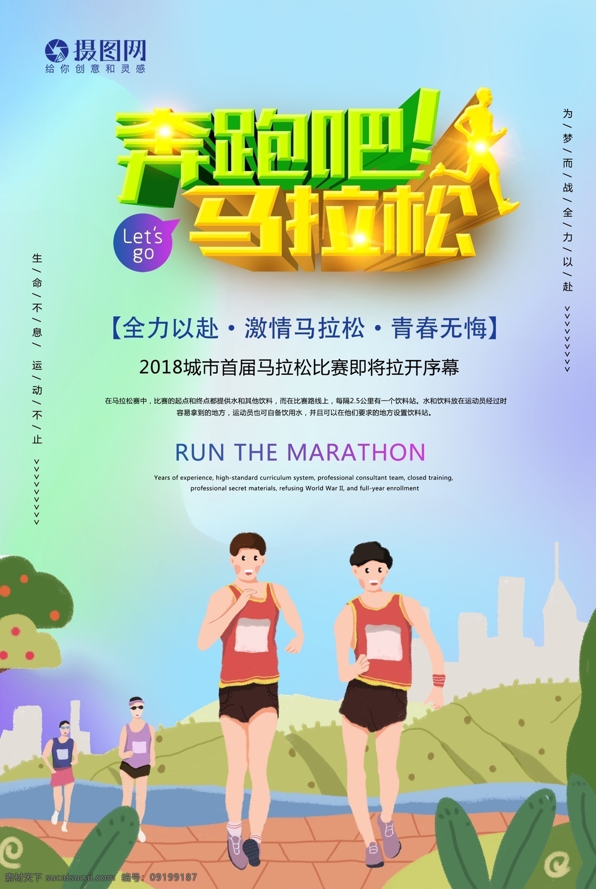 奔跑 马拉松 运动 海报 全城马拉松 奔跑吧 健身 运动海报 跑步
