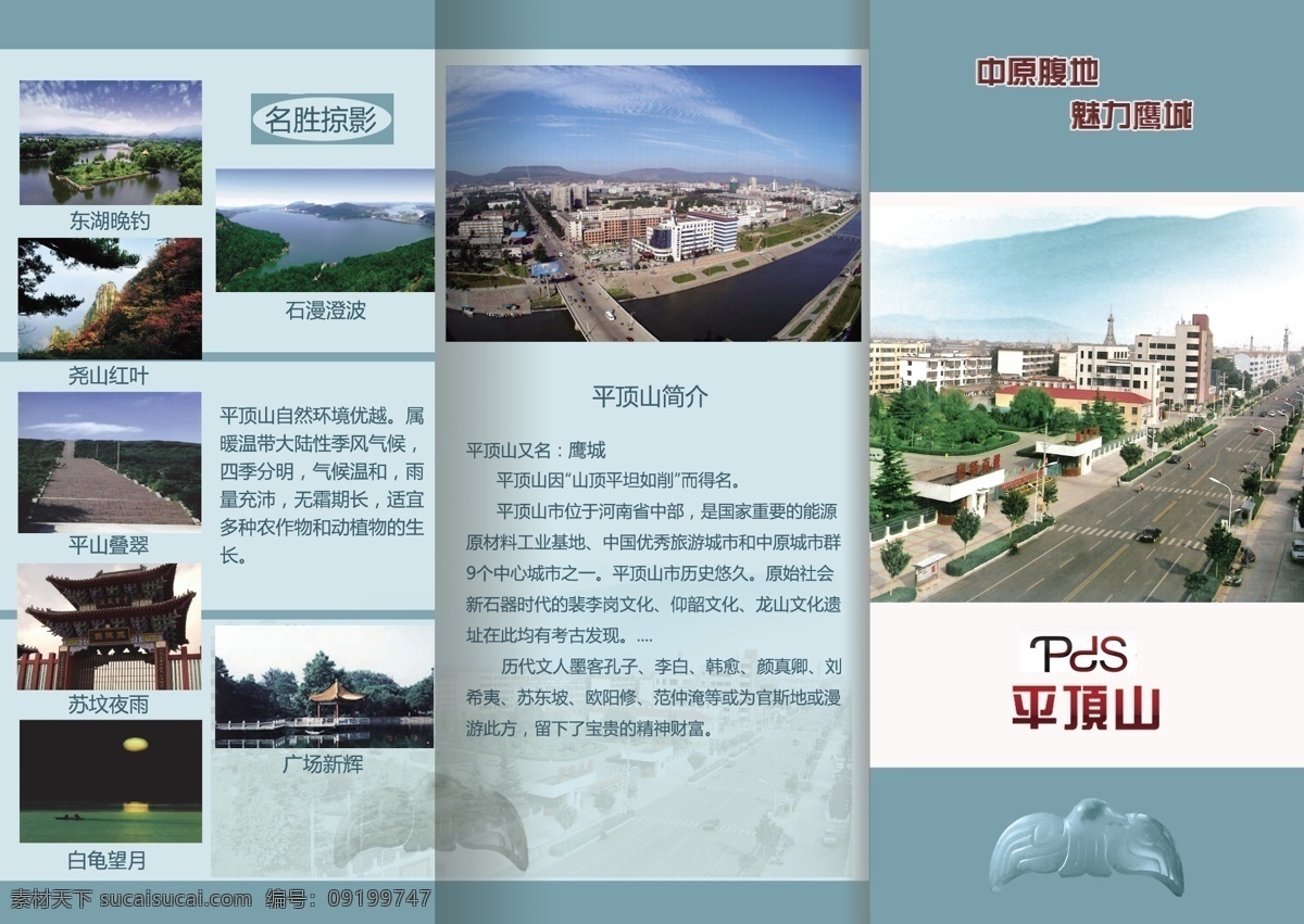 广告设计模板 画册设计 三折页 宣传单 宣传手册 源文件 折页宣传册 平顶山 城市形象 折页 宣传册