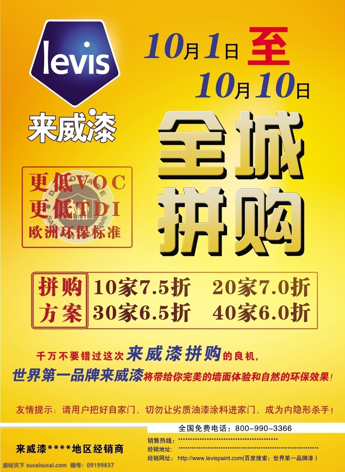 分层 促销 疯狂 节日促销 开业 全城 团购 艺术字 全城拼购 拼购 来威漆 世界品牌 选型 源文件 节日 彩页 淘宝素材 淘宝促销海报