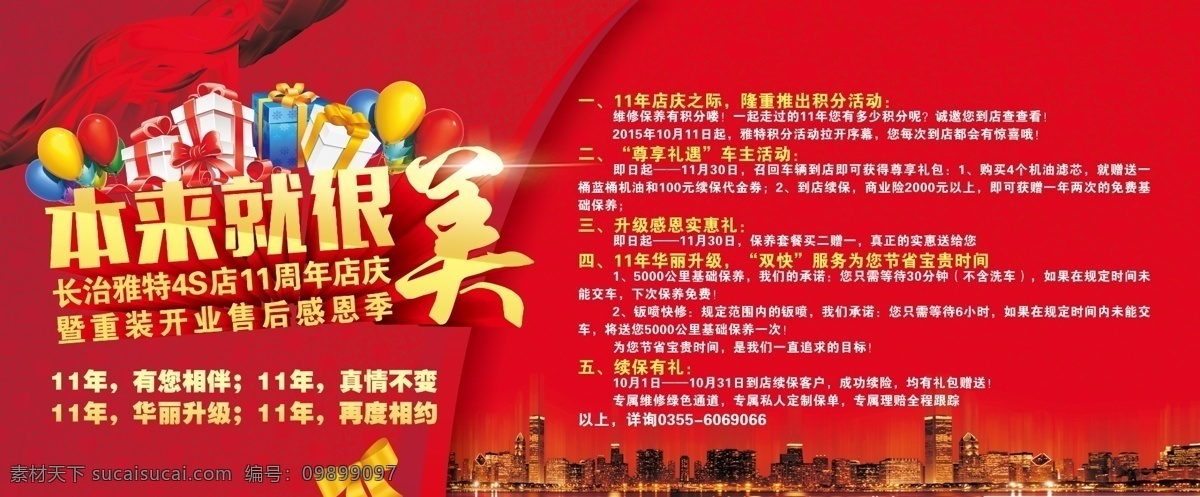 感恩季 本来就很美 红色 飘带 城市 广本 礼盒 汽球