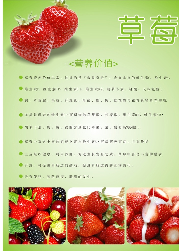草莓特卖 2017 草莓季 水果店 草莓节 绿色水果 超市海报 草莓基地 草莓采摘园 草莓大棚 草莓种植 水果批发 水果挂图 水果画册 草莓海报 草莓广告 草莓水果 水果草莓 草莓文化 草莓展板 水果店草莓