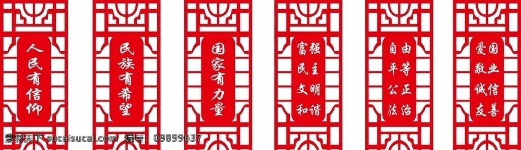 雕塑 核心价值观 社会主义核心 价值观 富强 民主 文明 和谐 自由 平等 公正 法治 爱国 敬业 诚信 友善 社会 室外广告设计