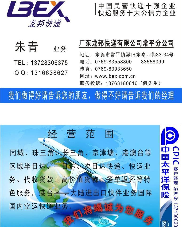 龙 邦 快递 名片 样板 psd源文件
