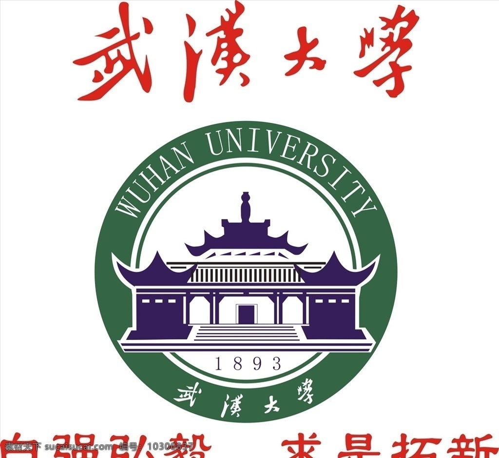 武汉大学图片 大学 校徽 大学logo 校徽logo 校标 大学标志 大学标记 校名 著名大学 武汉大学