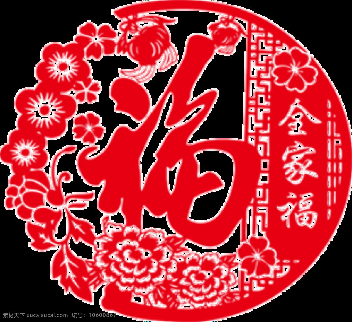 免扣剪纸福字素材图片下载-素材编号10600867-素材天下图库