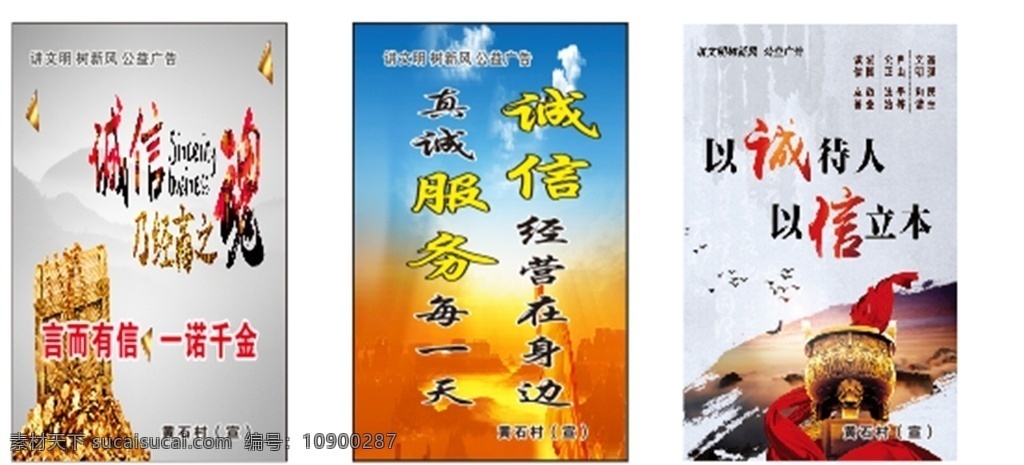 市场诚信 文明 诚信 市场 服务 真诚