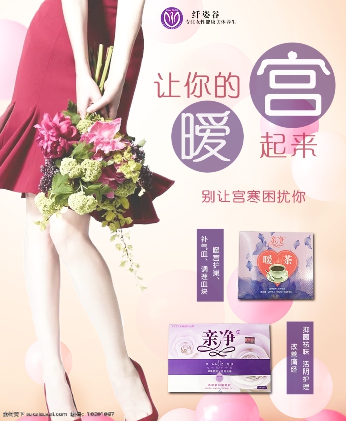 私护海报 私护 护理 妇科 女性 私密