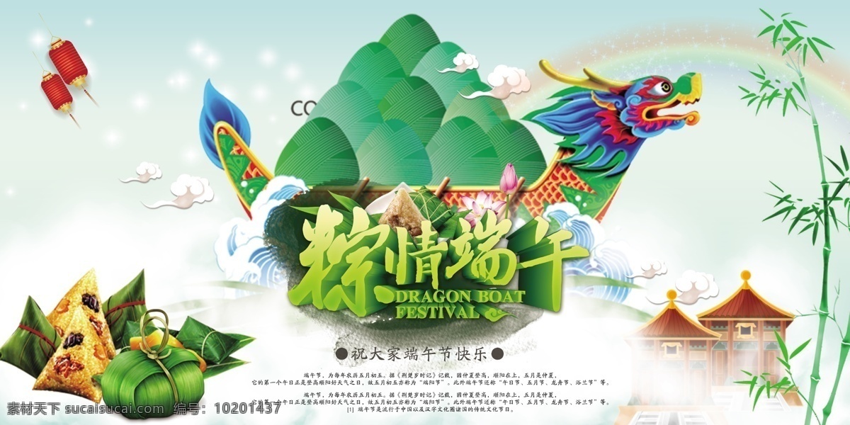 端午节展板 端午节海报 端午节促销 端午节活动 端午节素材 端午节背景 端午节图片 端午节宣传 端午节dm单 端午节吊旗 端午节广告 端午节卡片 端午节贺卡 端午设计 端午节展架 端午节快乐 粽情端午 端午节包装 端午字体 端午节粽子 端午印象 粽情端午节 端午节地贴 端午节灯箱 端午节网 节日 二十四节气