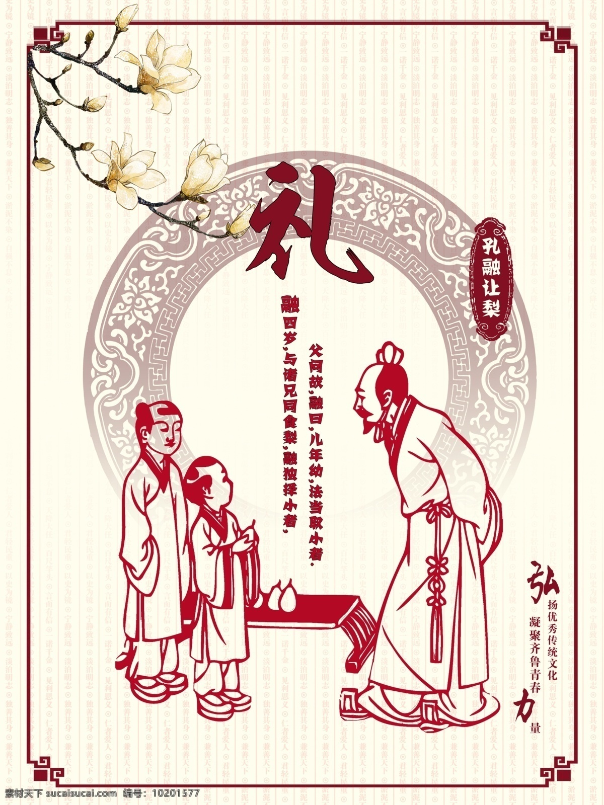 孔融 梨 传统文化 传统文化海报 古代人物事迹 孔融让梨 礼仪 中国风