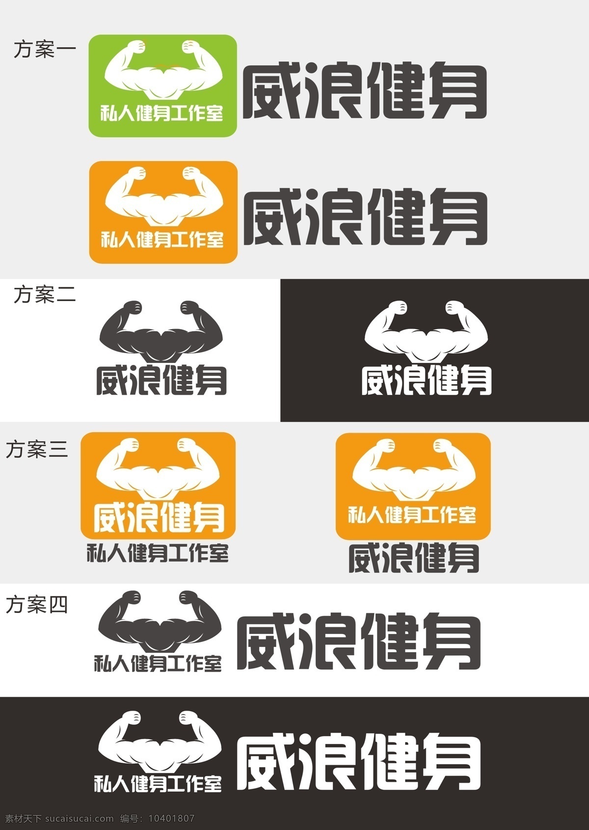 威浪健身 健身房 logo 健身 标志 标志图标 企业