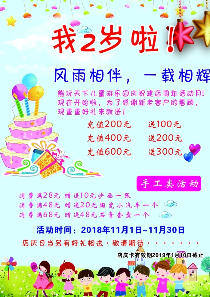 周年店庆 周年 店庆 生日 蛋糕 卡通 游乐园 活动 海报 kt板