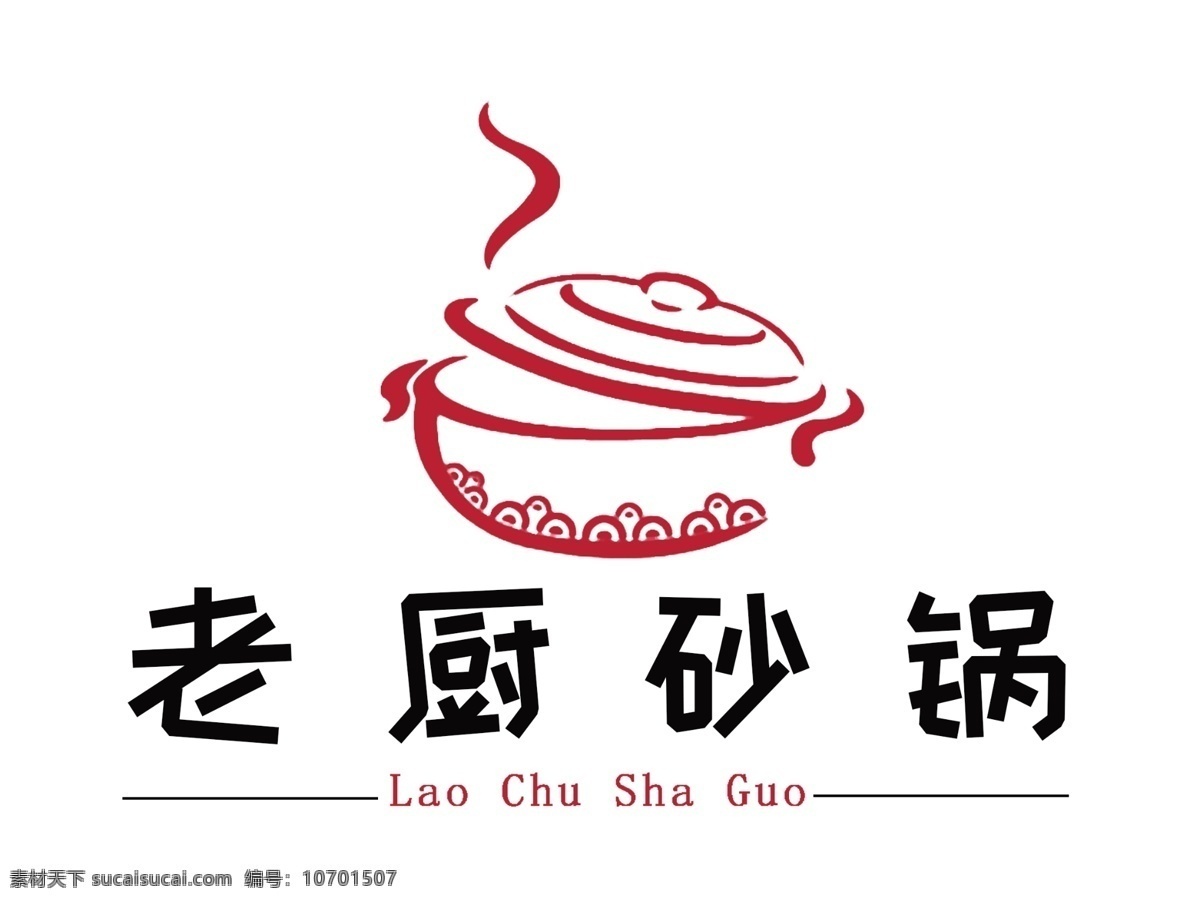 砂锅图片 餐饮 logo 图标 砂锅 logo设计