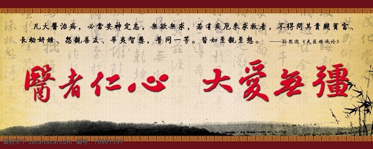 仁心免费下载 分层 源文件 中医文化 仁心 仁术素材下载 仁术模板下载 仁术 海报 其他海报设计