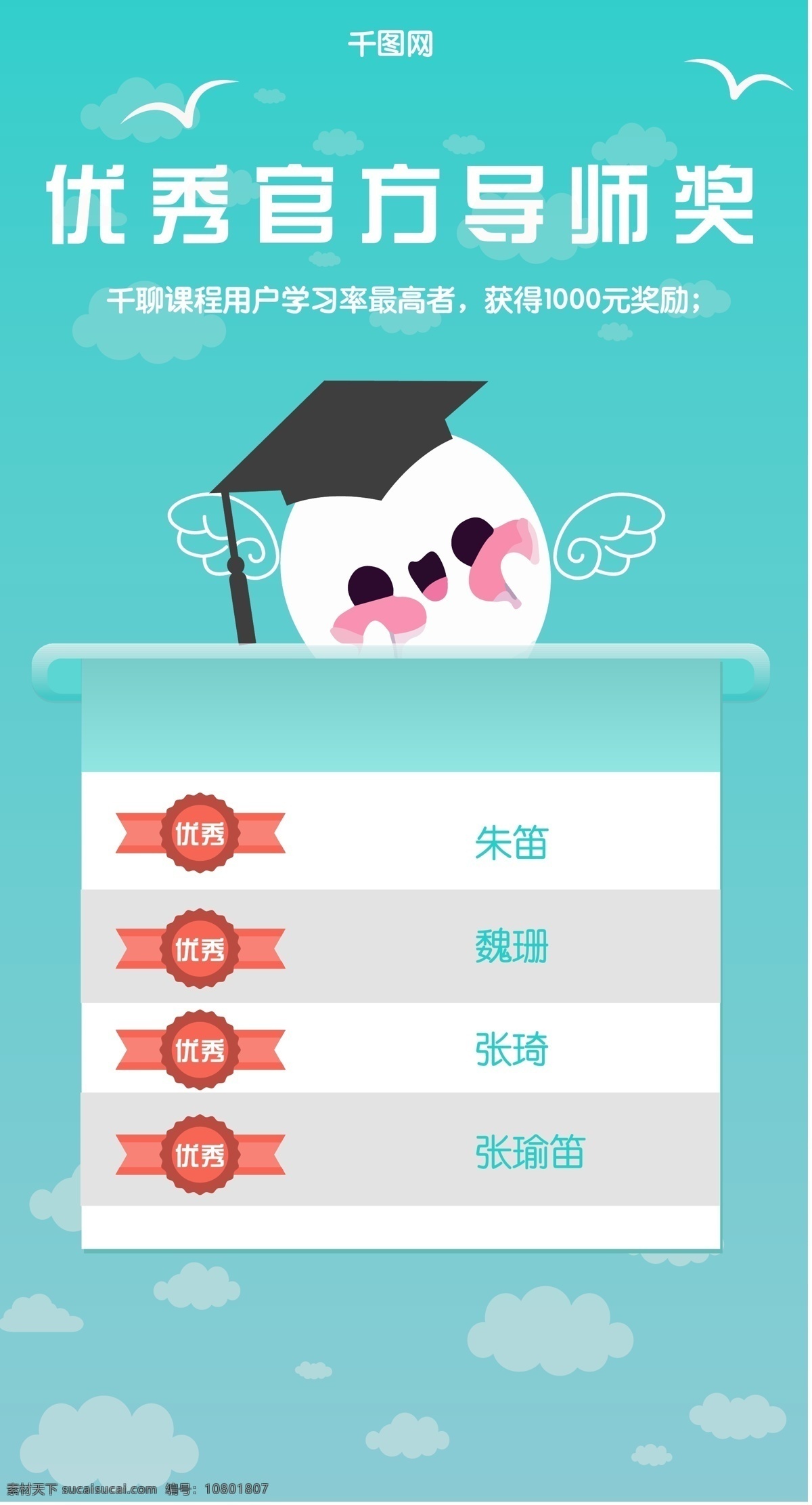企业 奖励 电商 q版 可爱 表格 蓝色