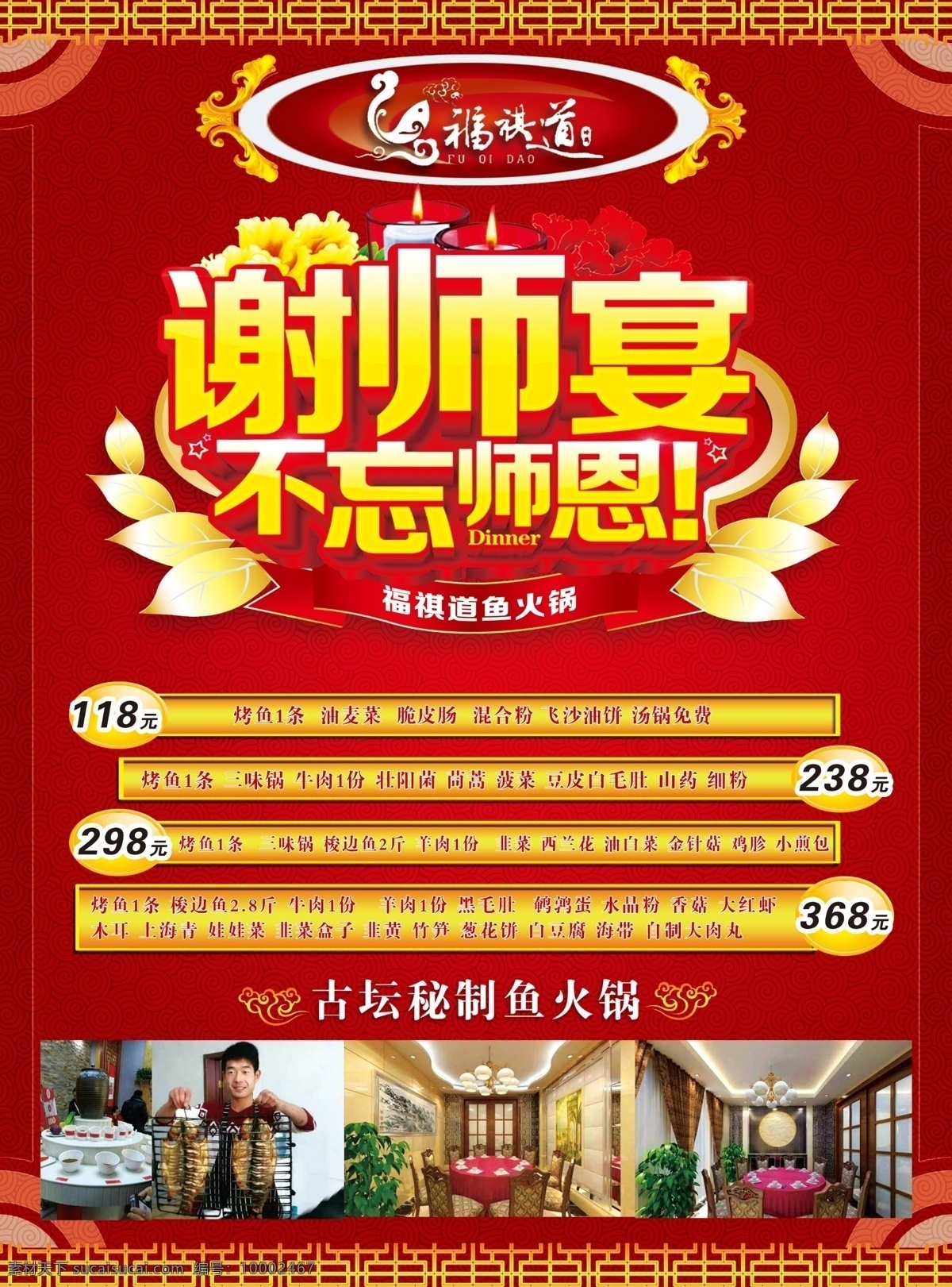 火锅店 谢 师 宴 海报 火锅店谢师宴 宣传海报 火锅店活动 福祺道火锅 火锅海报 火锅宣传单 谢师宴 不忘师恩 蜡烛 牡丹 火锅店套餐 祥云背景